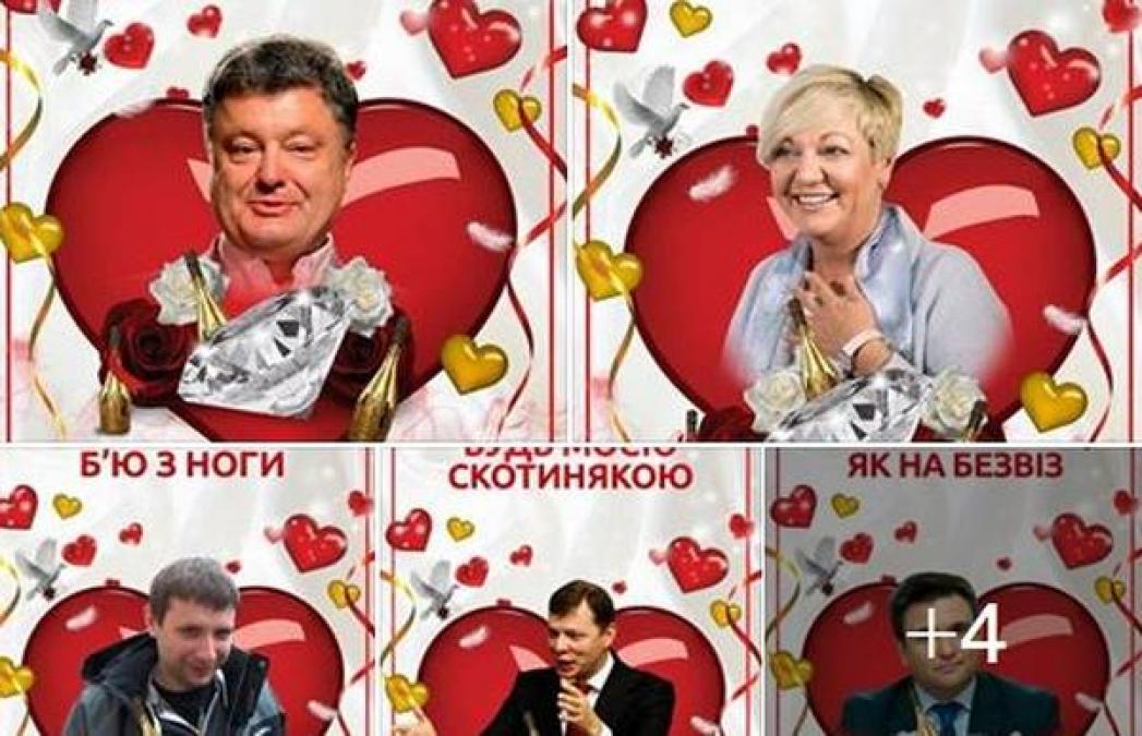 От «улюбленой скотыняки» до «кохання в лоб»