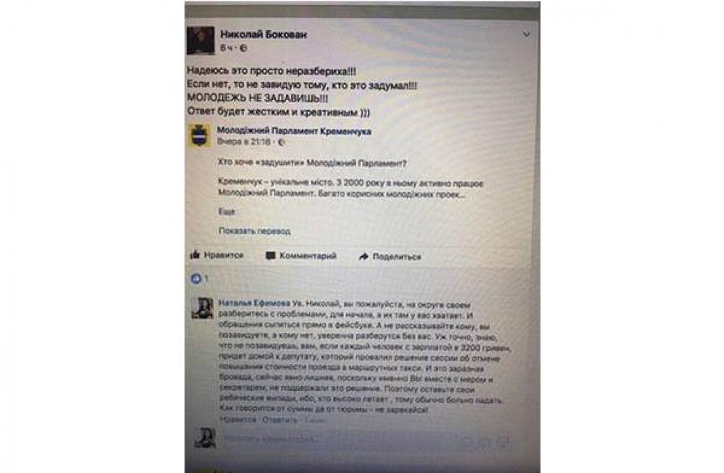 Депутату Боковану кременчужанка посоветовала разобраться с проблемами на округе, а не демонстрировать ребяческие выпады