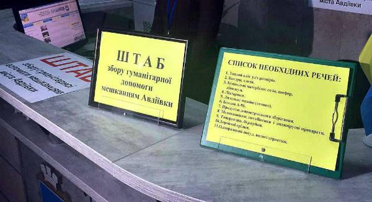Внеплановый исполком: Кременчуг срочно собирает помощь Авдеевке