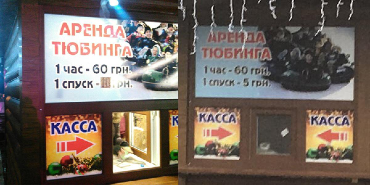 Вот так: тюбинг у городской елки Кременчуга подорожал в два раза