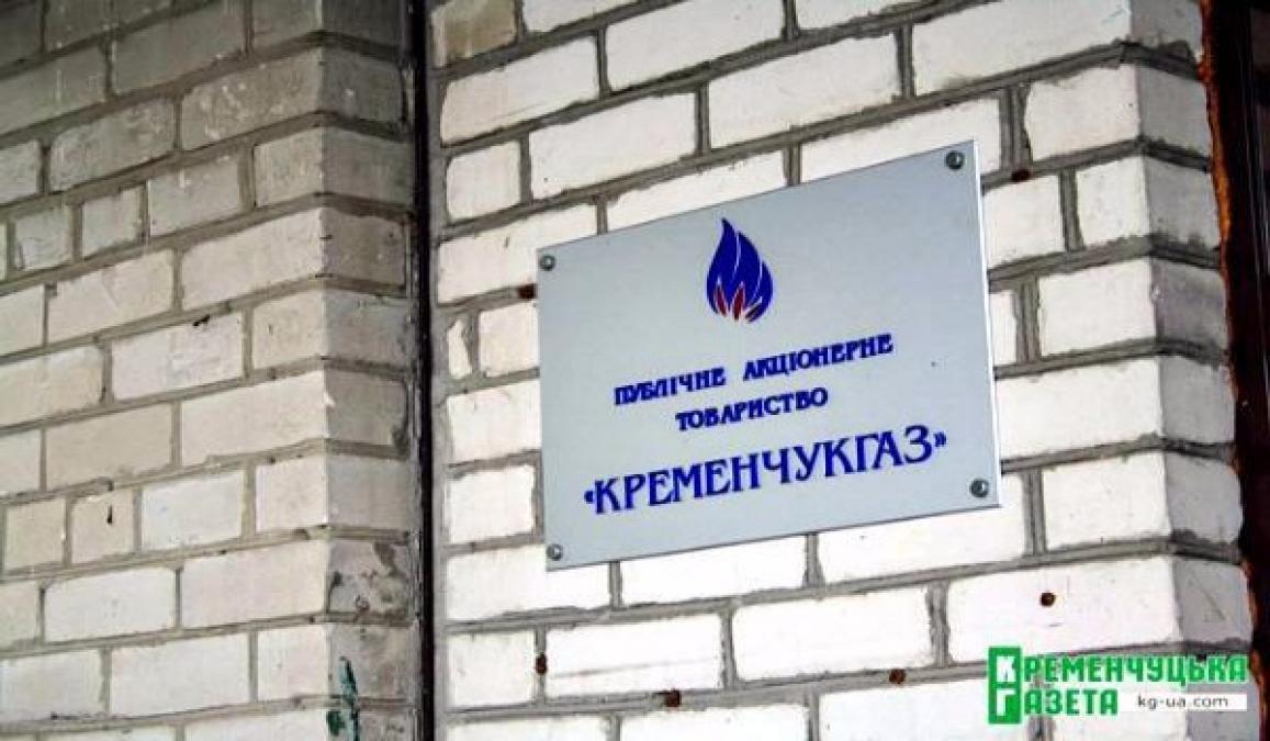 «Кременчукгаз»: 29 квартир у центрі міста позбавлені газопостачання