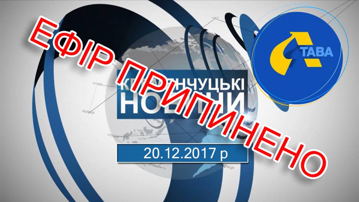 Коммунальные новости Кременчуга от «АгитТВ Малецкого» на «Лтаве» - вне эфира