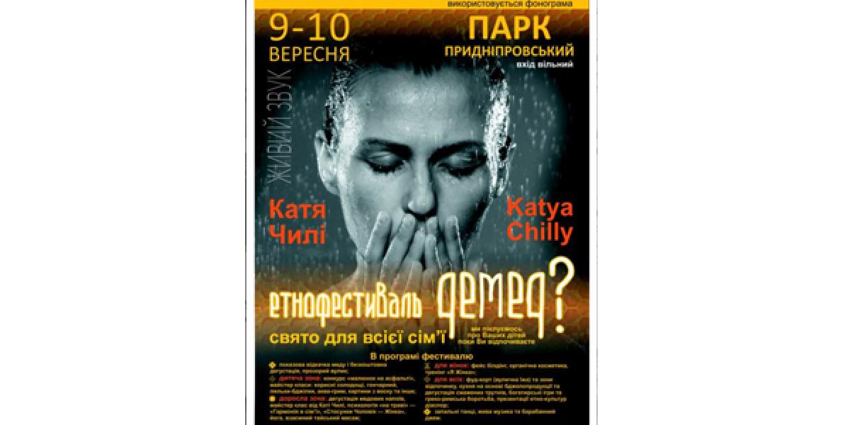 Кременчужани побачать етнофестиваль з медовим присмаком - «ДеМед?»
