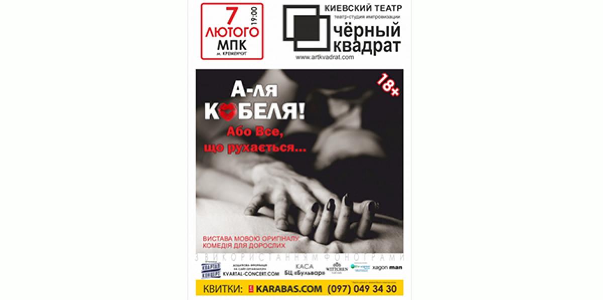 «Черный квадрат» сегодня зовет кременчужан посмеяться
