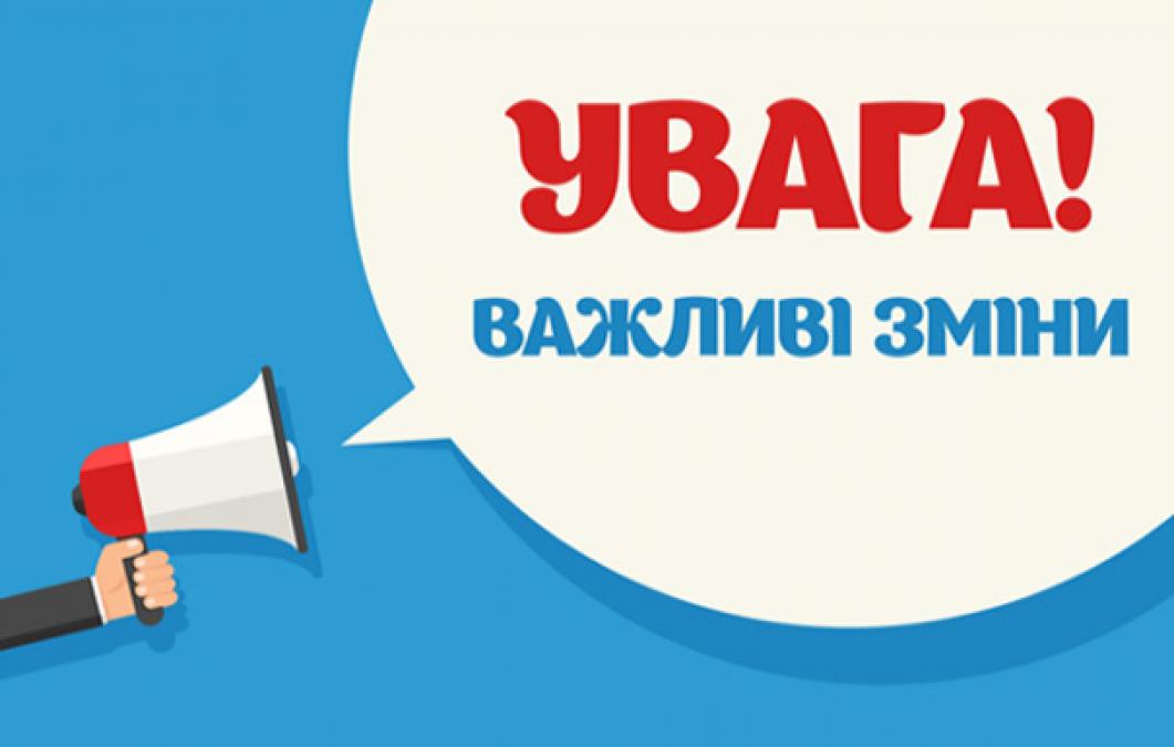 До уваги кременчужан: змінилася назва державної установи