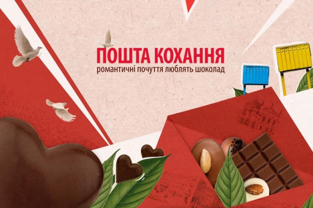 У Кременчуці можна переслати шоколадний «цьомчик» романтичною поштою