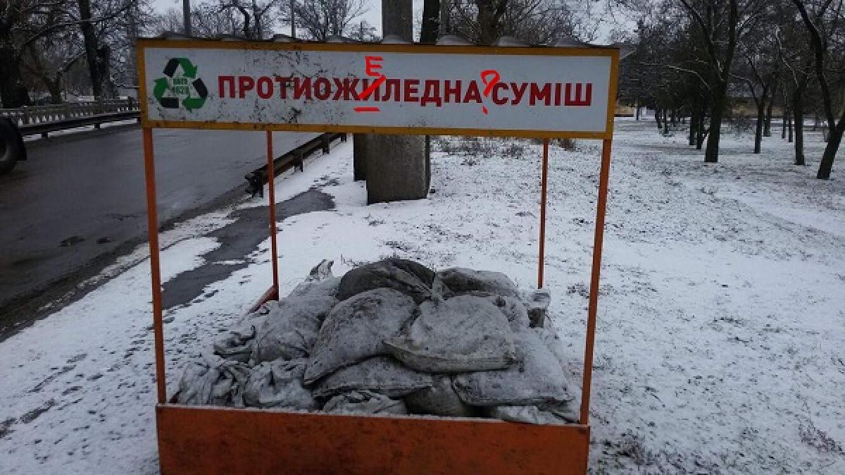 Кременчуцькі комунальники запаслися «дивною» сумішшю