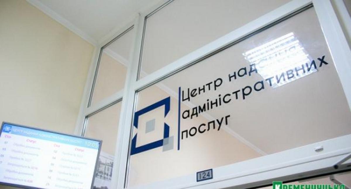 Філія Центру адмніпослуг на Молодіжному ось-ось буде готова обслуговувати кременчужан