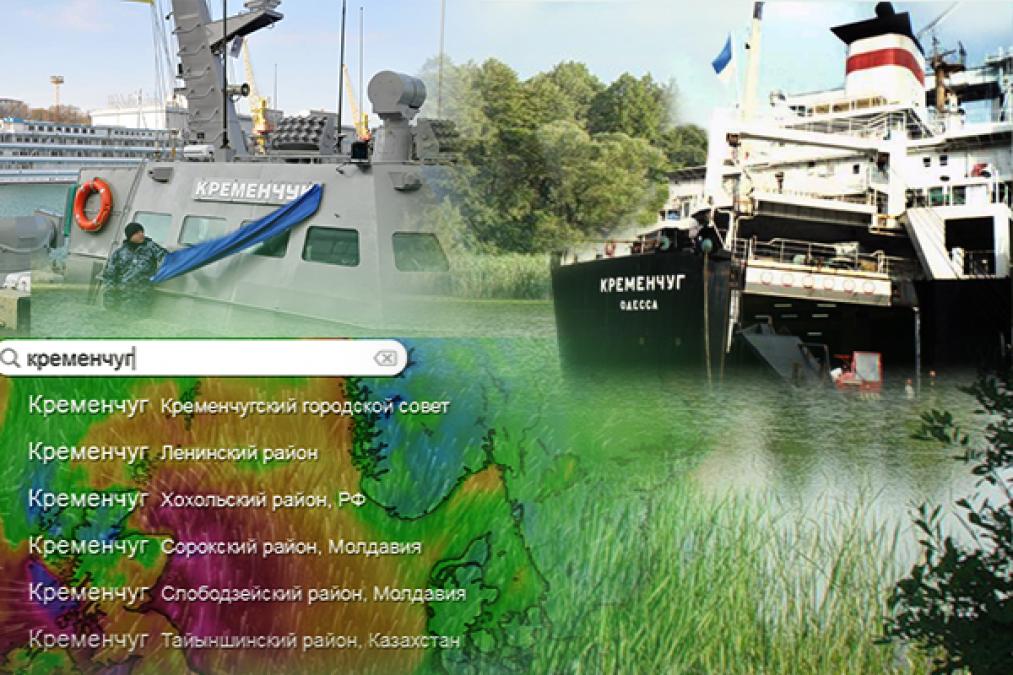 Кременчуг: от названия города до озера и крейсера
