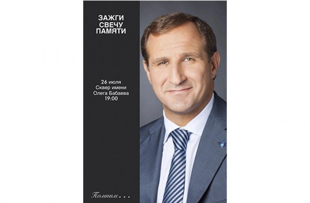 Кременчужанам пропонують запалити свічки у пам’ять про мера Бабаєва