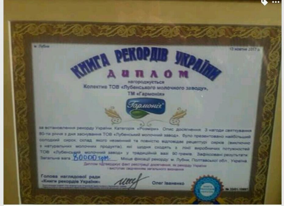 На Полтавщине установили новый рекорд Украины