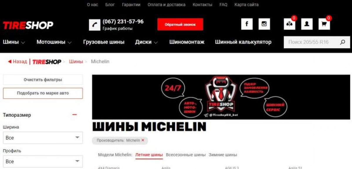Michelin: про бренд і його продукцію