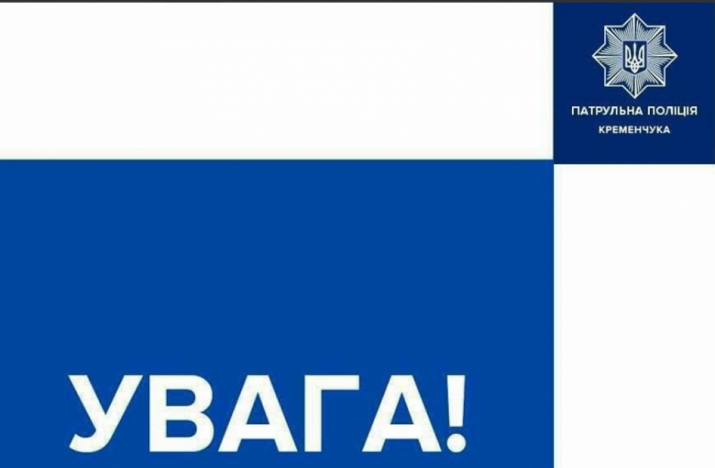 У Кременчуці на ділянці по вул. Європейській частково перекриють рух по одній полосі