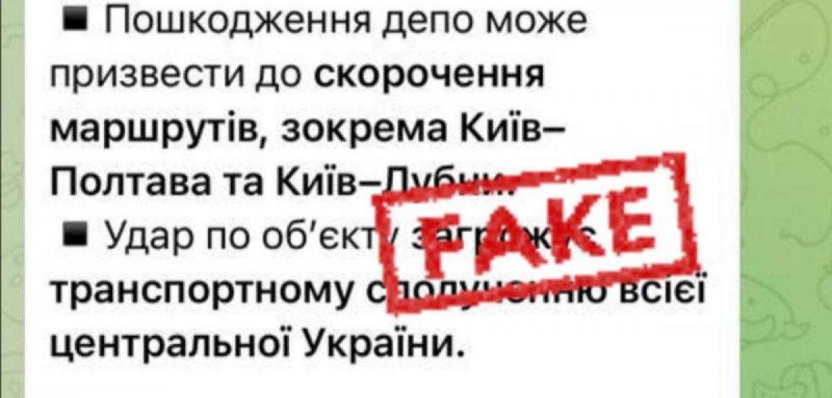 Укрзалізниця спростувала фейки про “зупинку поїздів” на Полтавщині — рух триває