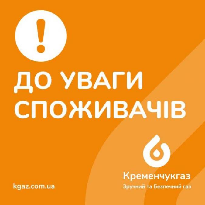 Два села і селище Кременчуцького района будуть без газу (Графік)