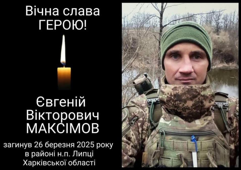 Кременчуцький район втратив Героя: рідні до останнього сподівались, що Євгеній Максимов живий