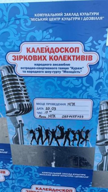 Танці, пісні і драйв: у Кременчуці готують святковий «Калейдоскоп зіркових колективів»