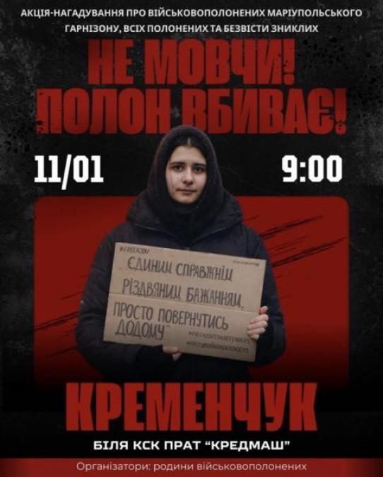 «Не мовчи! Полон вбиває»: у Кременчуці відбудеться акція на підтримку військовополонених