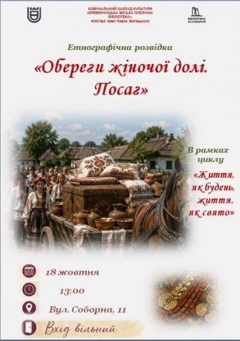 Що дівчата брали із собою до нового дому: у Кременчуці розкажуть про український посаг