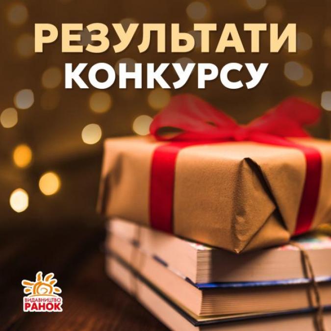 П’ята філія Кременчука серед переможців конкурсу від видавництва «Ранок»