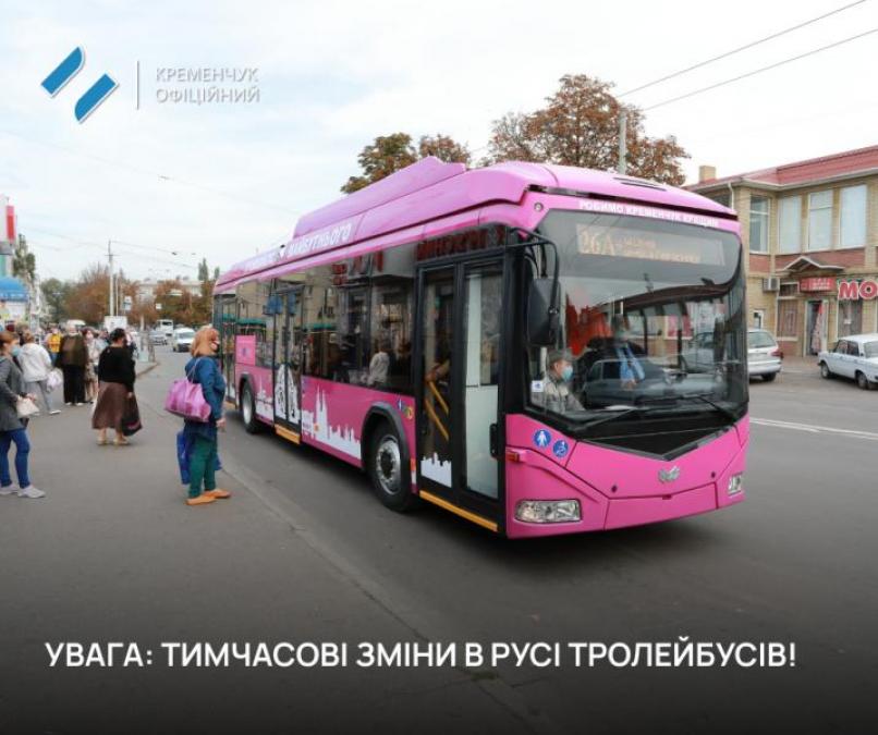 Уже скоро кременчуцькі тролейбуси поїдуть лише на автономному ходу
