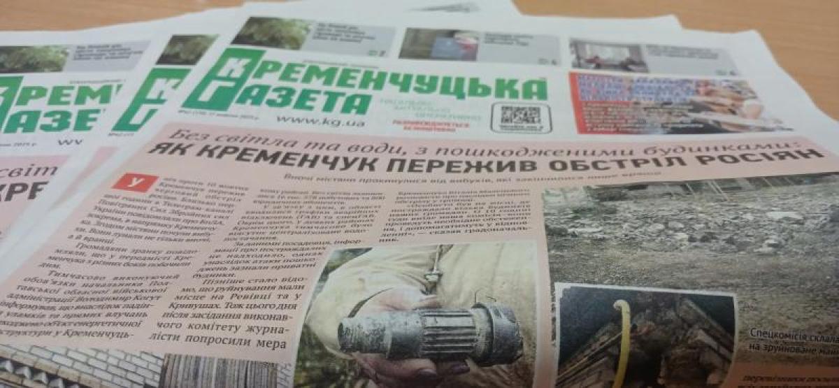 Як війна вплинула на кількість студентів у місті, історію звільненого з полону Данила Білого – читайте у свіжому номері «Кременчуцької газети»