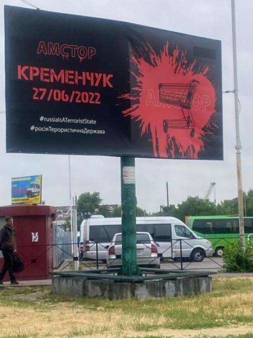 У Кременчуці встановлять пам’ятку жертвам ракетного удару по ТЦ «Амстор»
