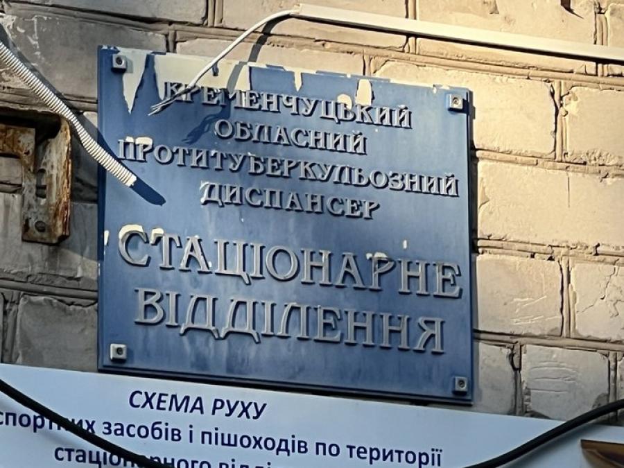 Колишній тубдиспансер під Кременчуком можуть переобладнати під інтернат
