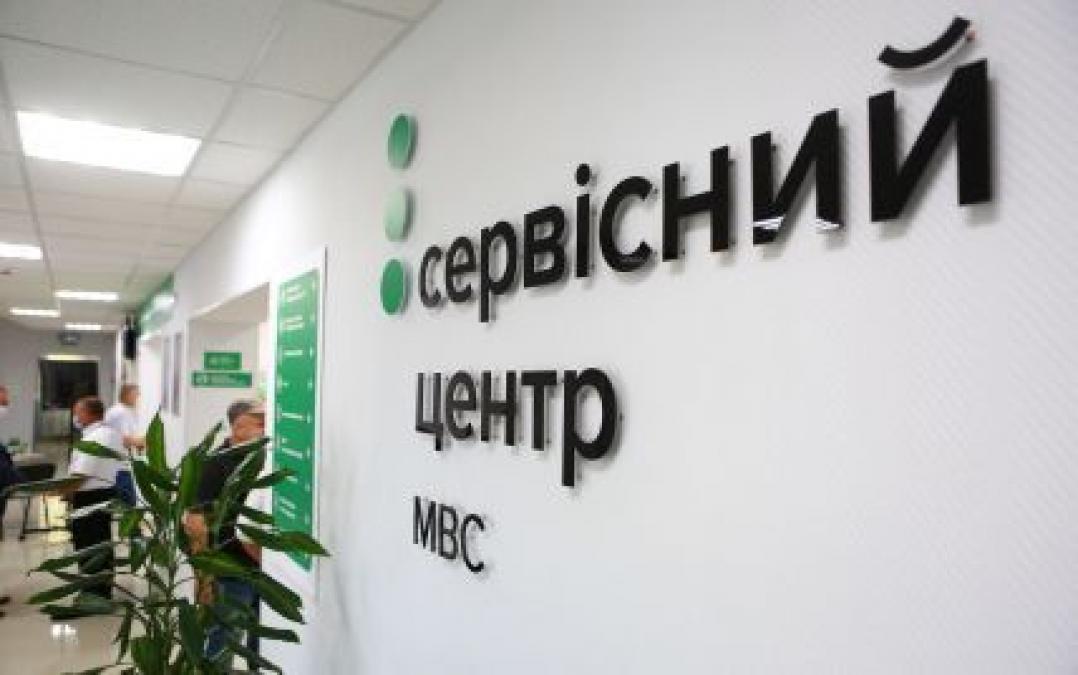 Кременчужанам про візит до сервісного центру МВС: з чого розпочати?