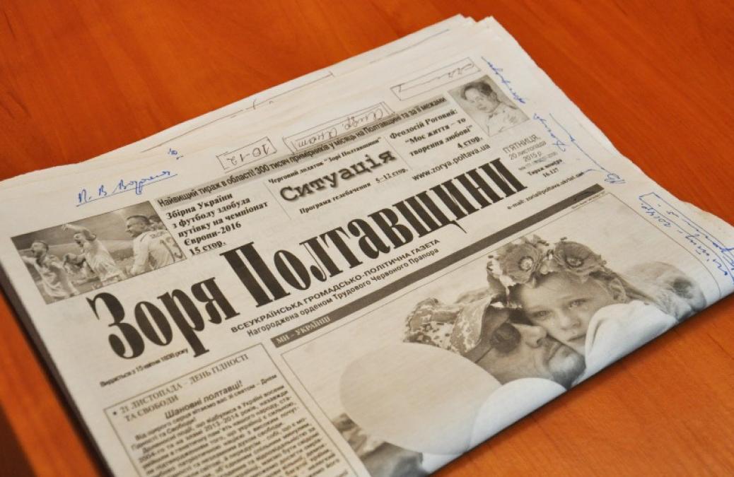Газета “Зоря Полтавщини” призупинила друк і роботу сайту
