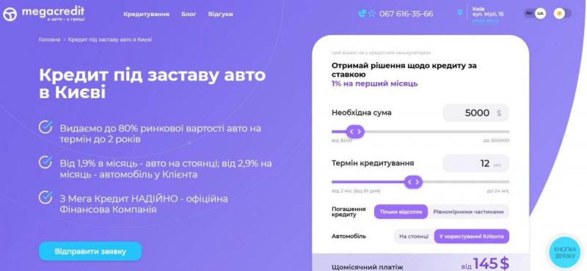 Кредит на ремонт автомобіля