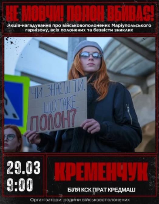 У Кременчуці проведуть акцію-нагадування про військовополонених