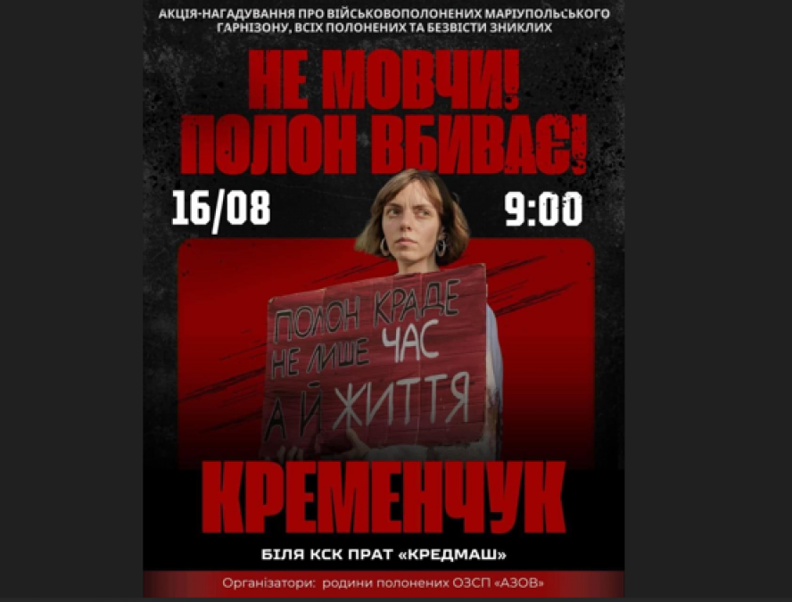 Щоб про них не забули: у Кременчуці знову говоритимуть про полонених