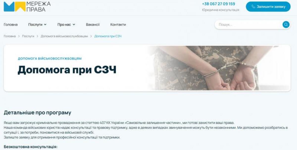Чи може адвокат допомогти у справі по СЗЧ