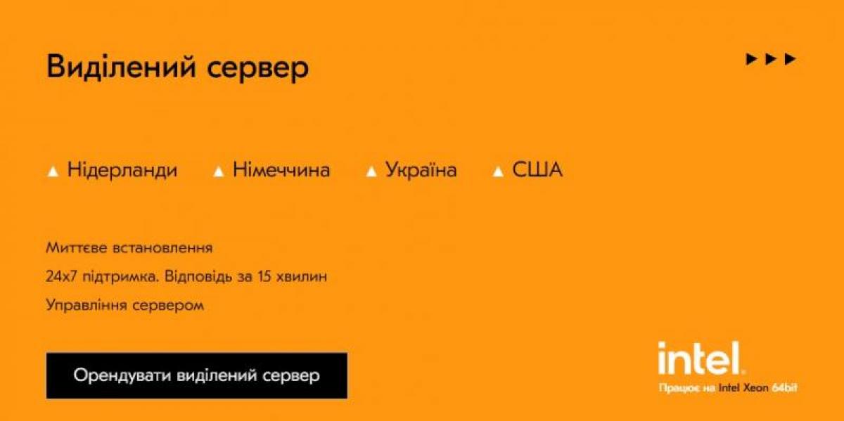 Dedicated Server: Інструкція з вибору апаратних потужностей фізичних серверів