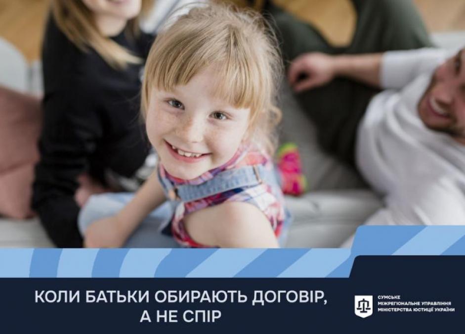 Коли батьки обирають договір, а не спір