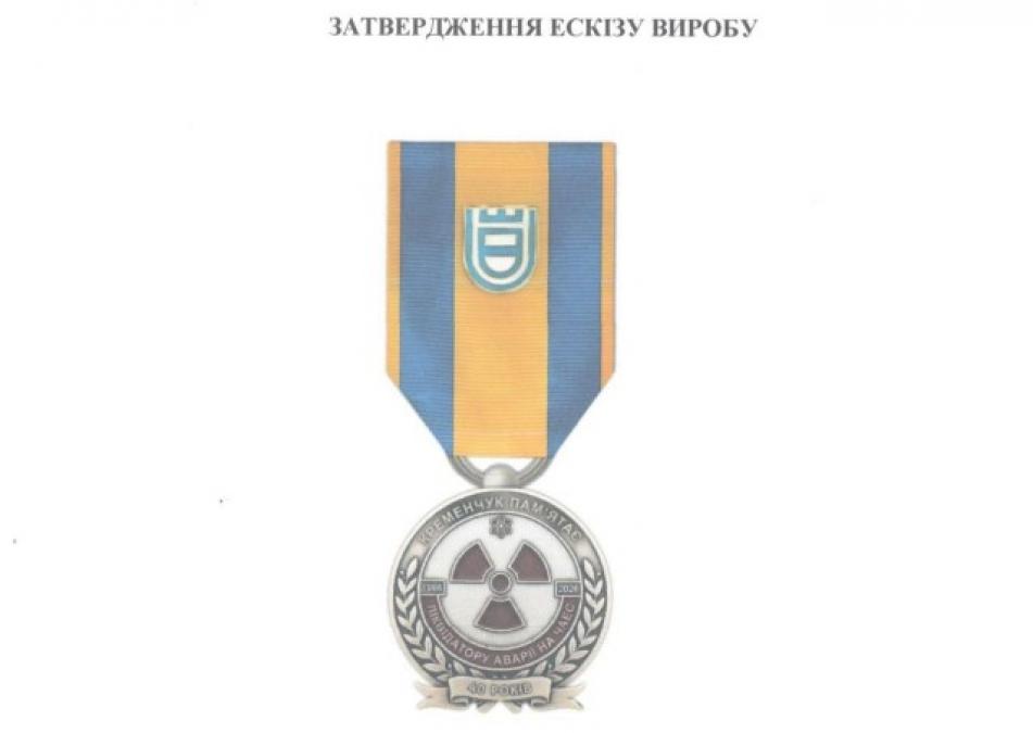 Золото, нікель та оксамит: як виглядатимуть нові відзнаки для кременчуцьких ліквідаторів до 40-ї річниці аварії на ЧАЕС