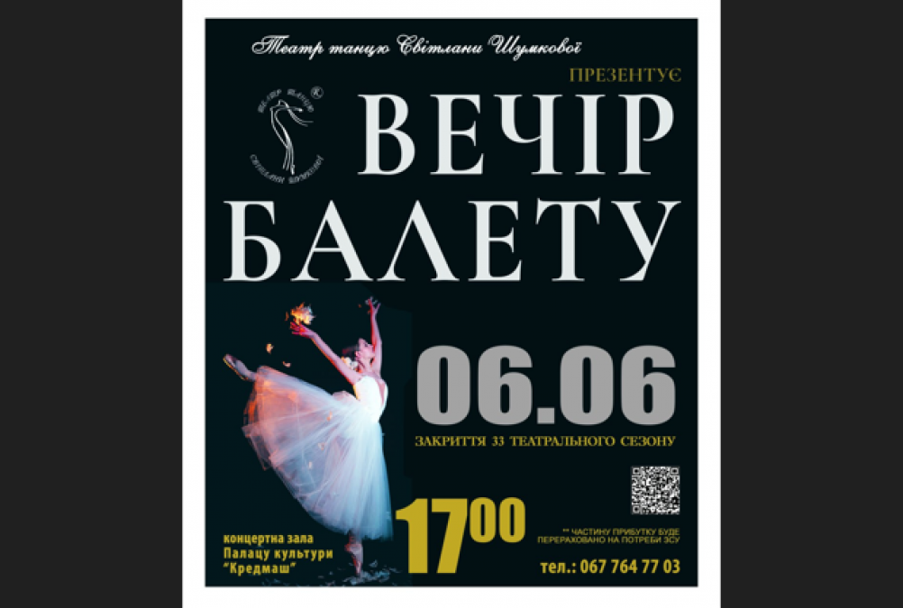«Театр танцю Світлани Шумкової» запрошує шанувальників на «Вечір балету»