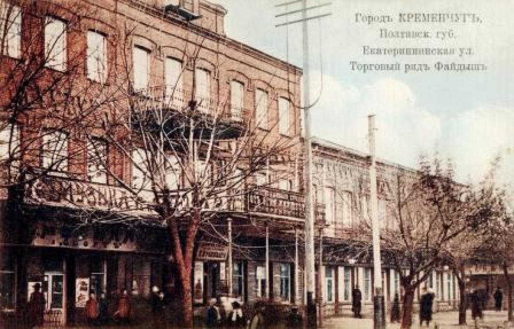 Чим дивував гастрономічний Кременчук понад 100 років тому