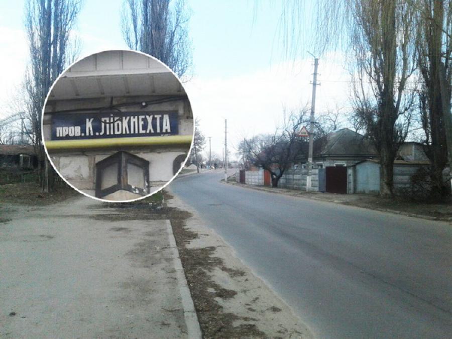 Вулицями рідного міста - провулок Івана Приходька