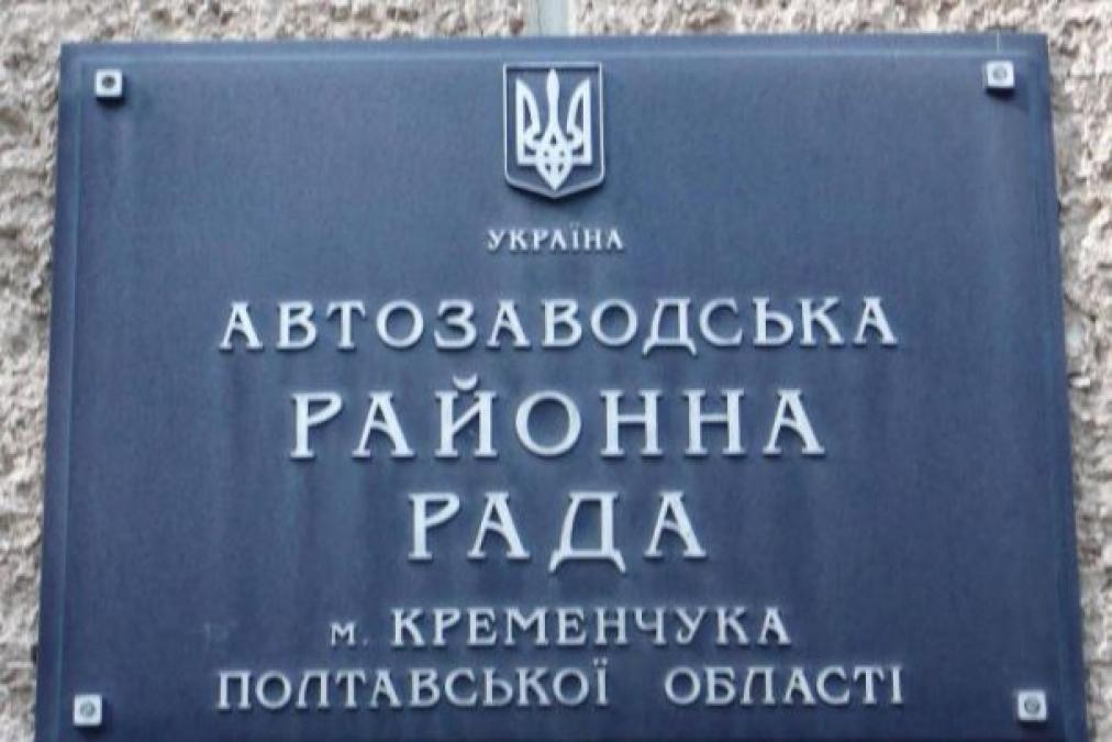 Через півтора роки після своєї ліквідації Автозаводський райвиконком витрачає бюджетні кошти на юридичні послуги
