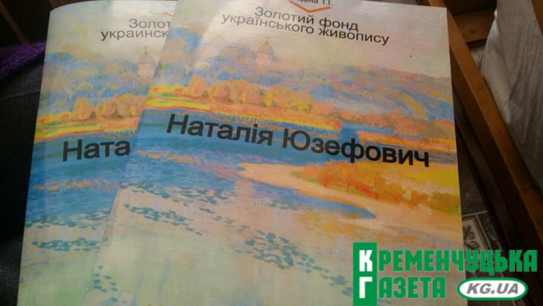 Творчество кременчугских художников будут изучать на уроках в школах
