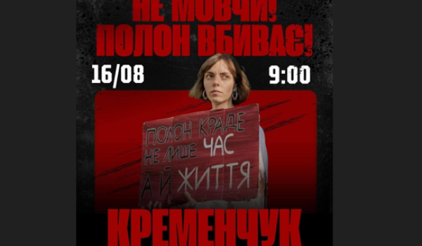 Щоб про них не забули: у Кременчуці знову говоритимуть про полонених